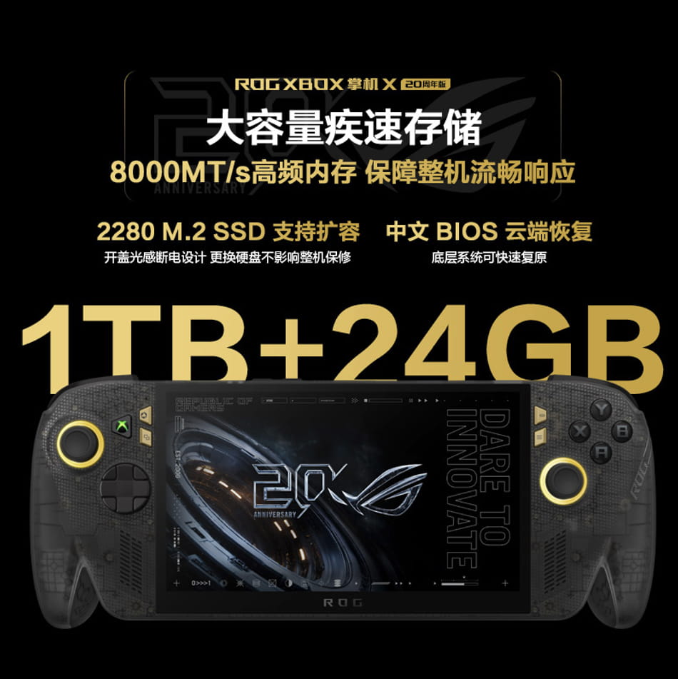 满级信仰 收藏价值MAX！ROG XBOX掌机X 20周年版预约开启